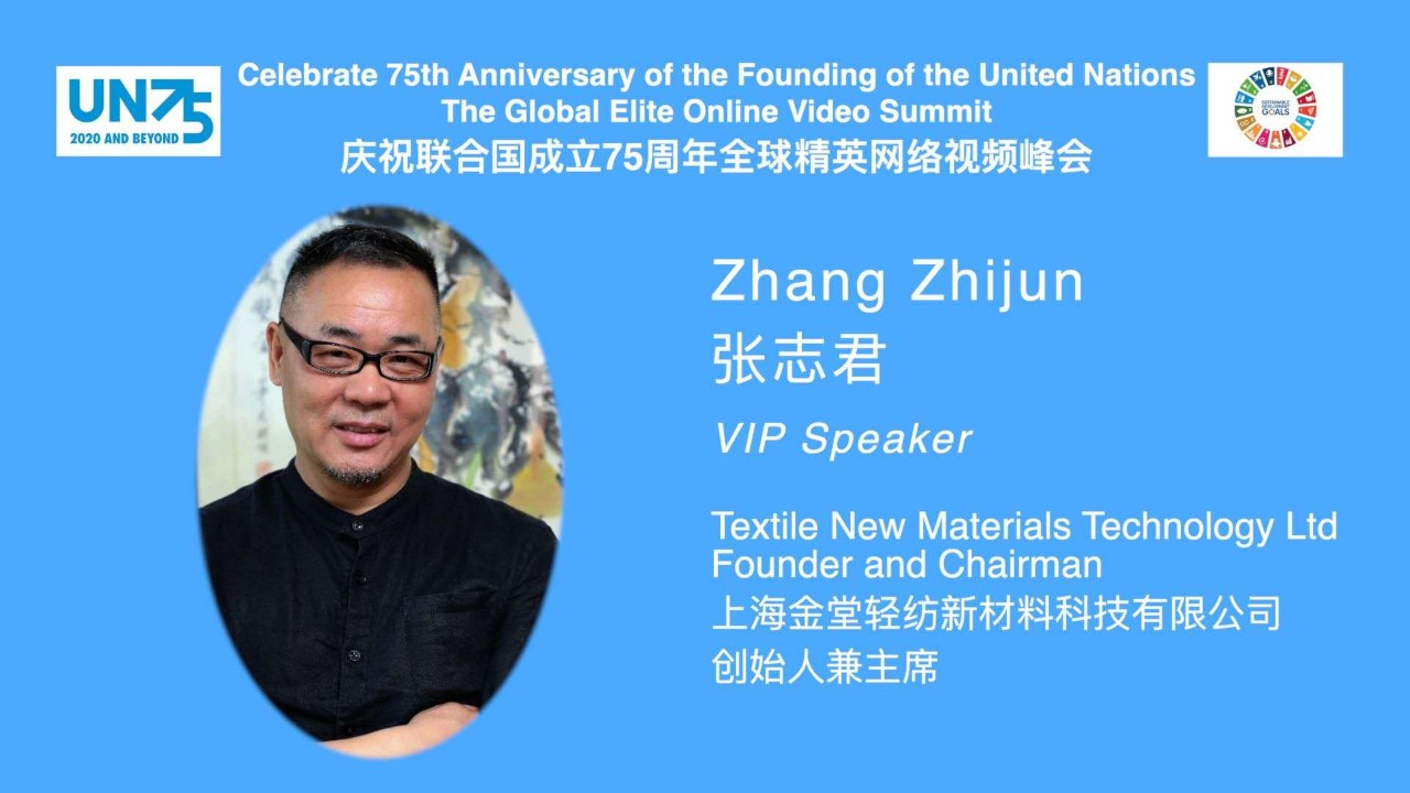 致敬联合国成立75周年，上海金堂为可持续发展建言献策