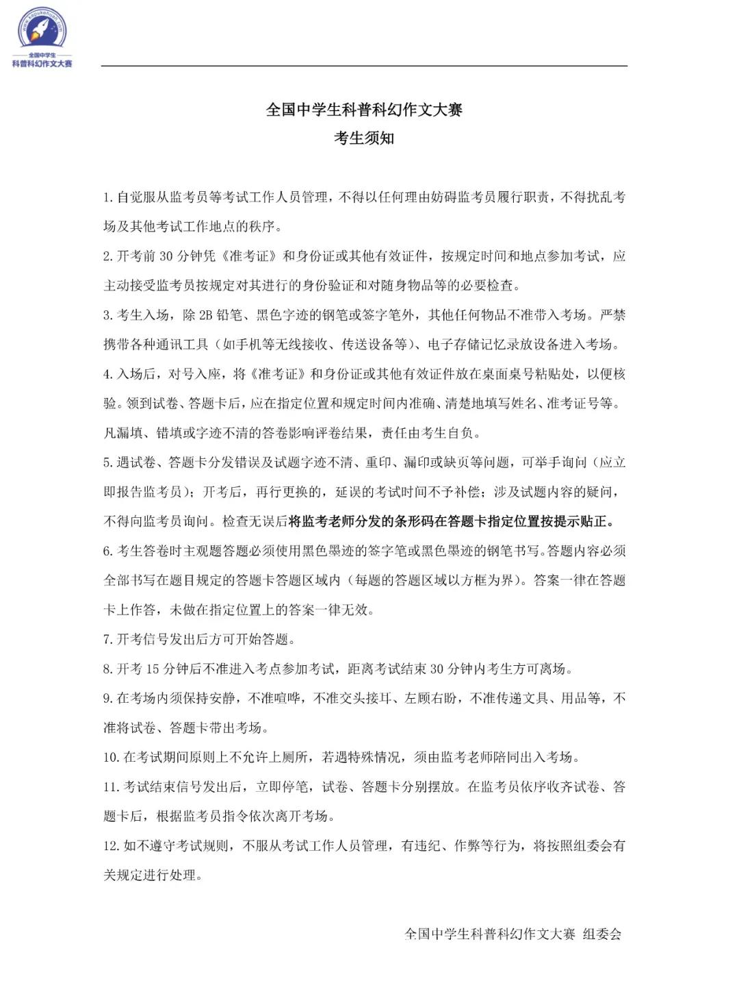 不容错过！科普科幻作文大赛全国总决赛云南考点在这所学校