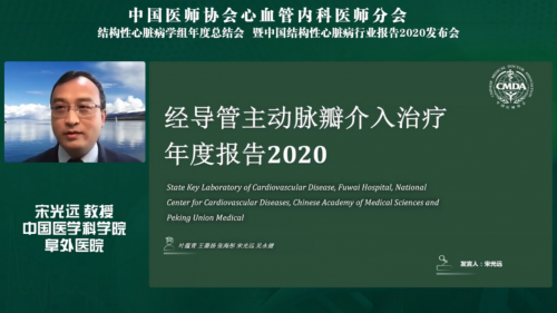 中国结构性心脏病年度报告2020发布会圆满召开