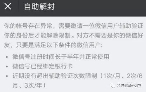 「技巧 分享」微信辅助验证次数及微信被封号后如何解封