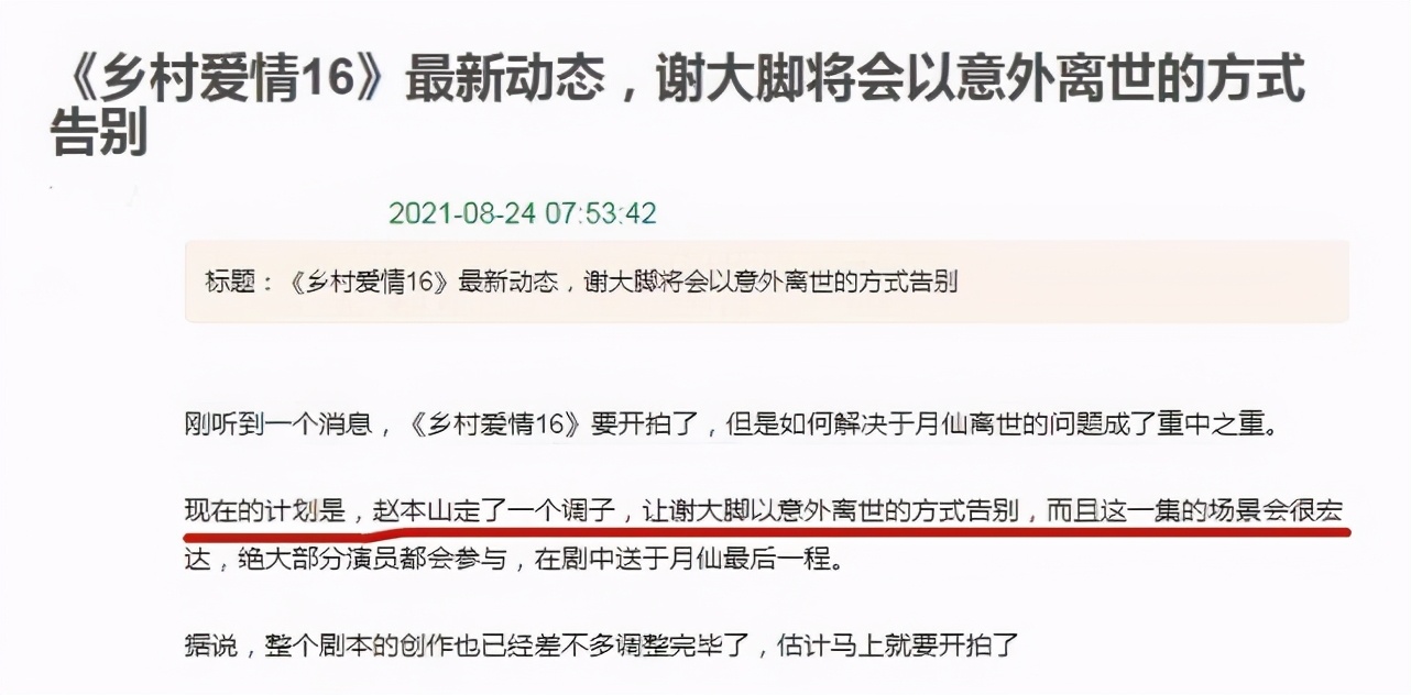 于月仙去世，王小宝罢演，赵本山为什么还要拍《乡爱》？原因有三