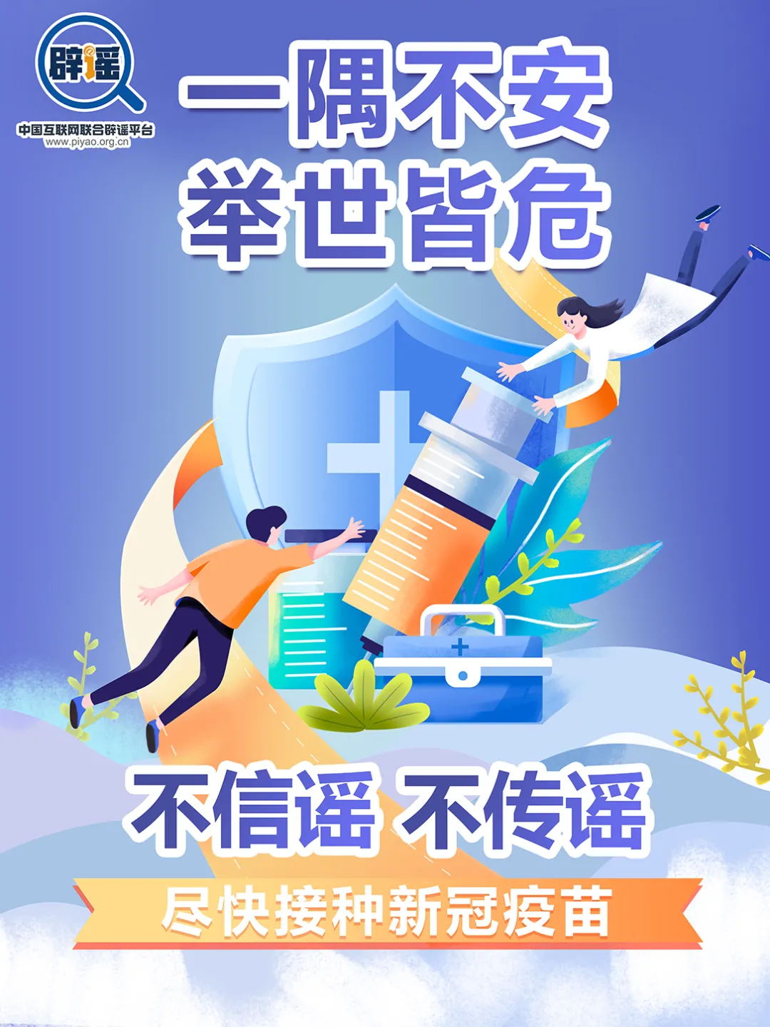 一隅不安 举世皆危