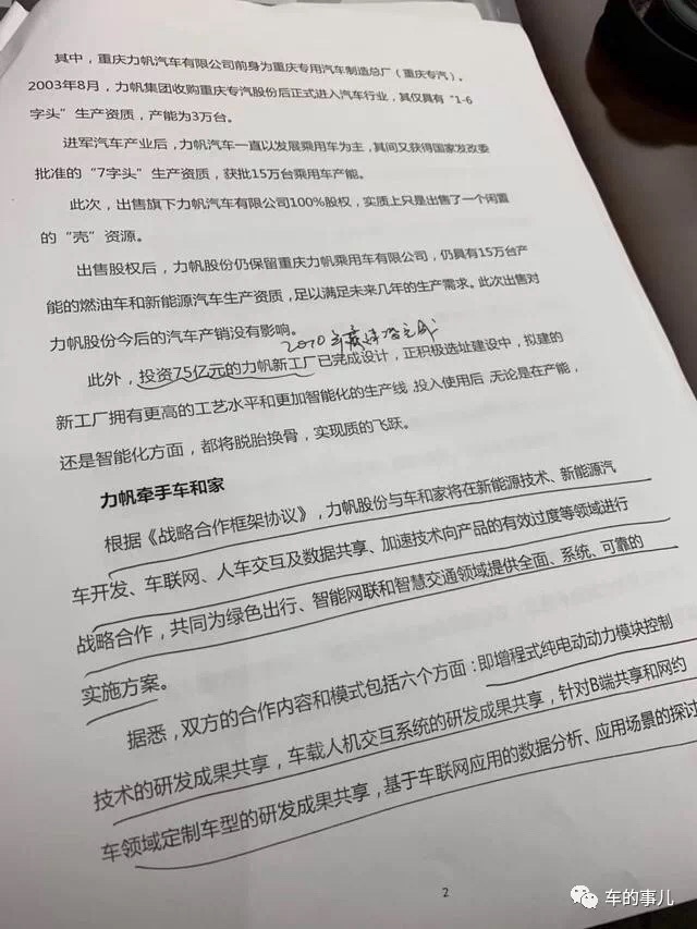 仅仅6.5亿就被全权卖掉的力帆，为何沦落到这般