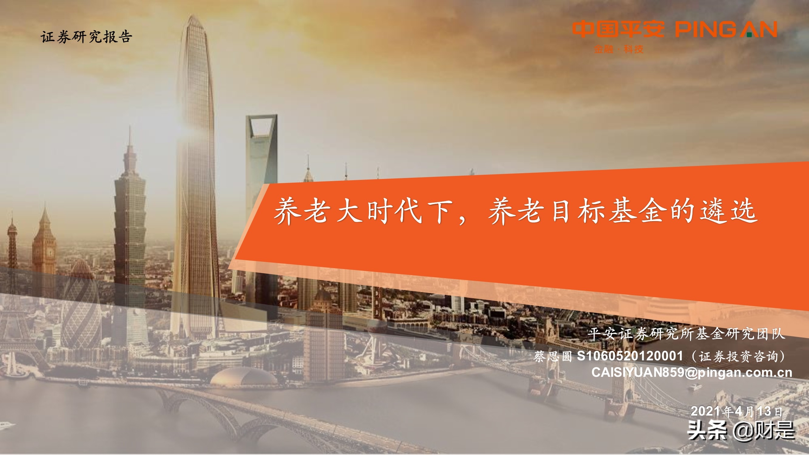 养老基金专题研究报告：如何遴选养老目标基金？