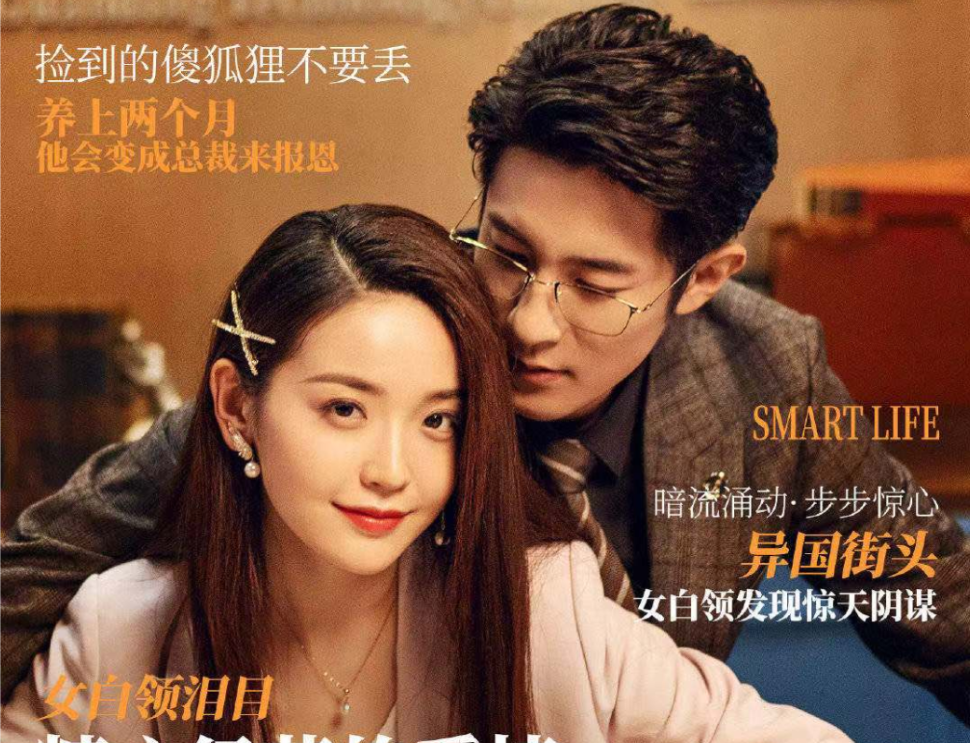《机智的恋爱生活》定档,金雯昕演秘书,与季肖冰上演塑料爱情