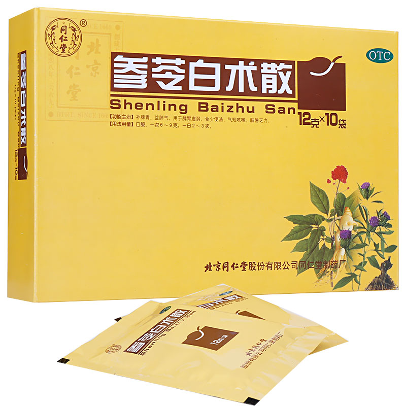 健脾祛湿**的中成药-十个人九个湿