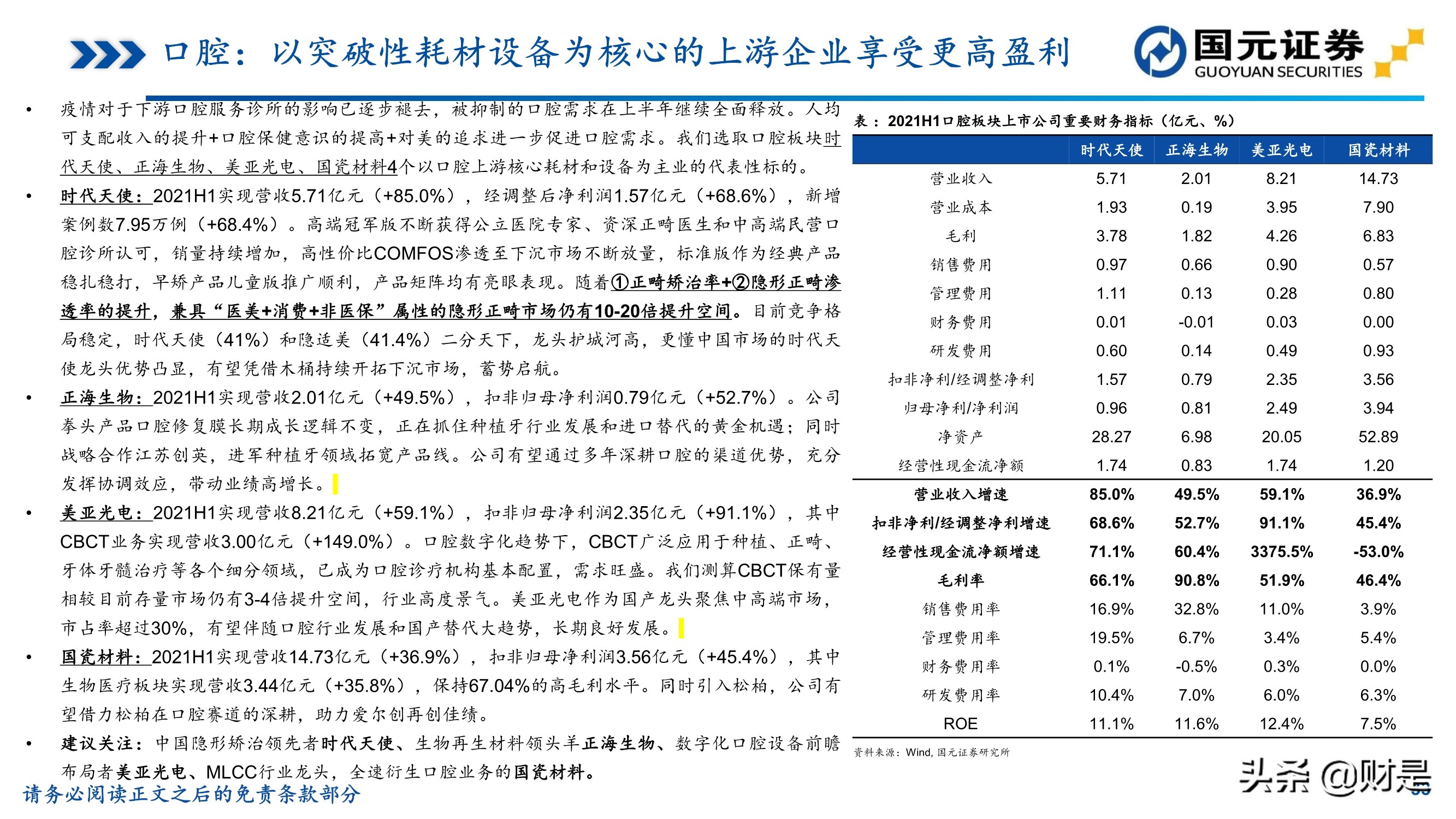 医药行业中报总结：后疫情时代恢复性增长，高景气赛道仍是主线