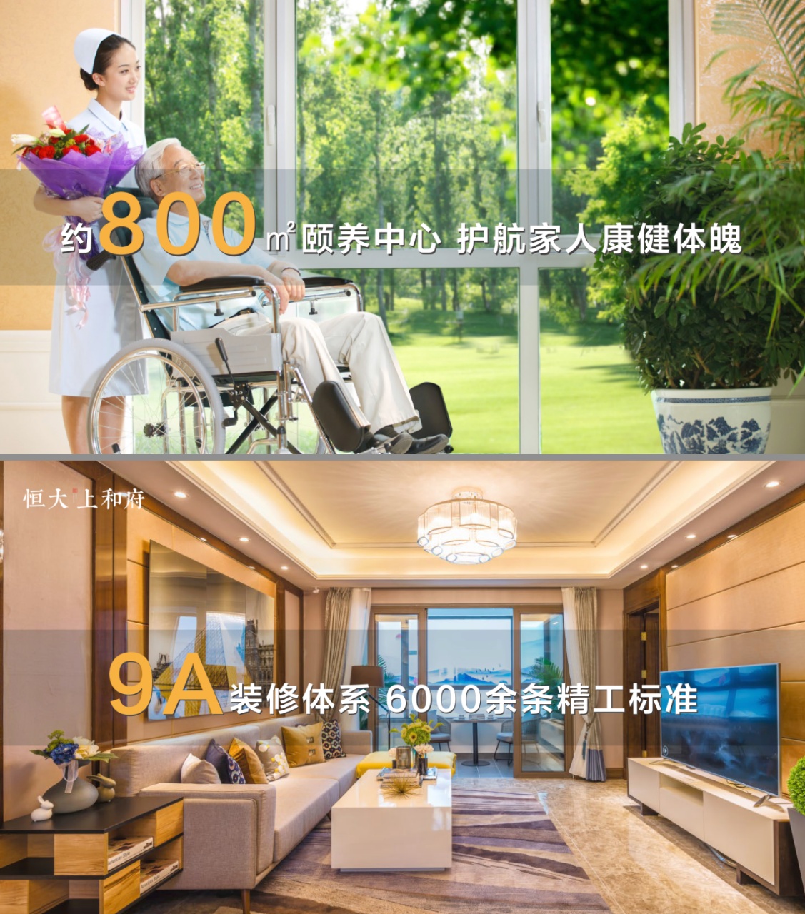 顺义马坡新城 恒大上和府 79㎡到145㎡洋房开盘3.5万㎡