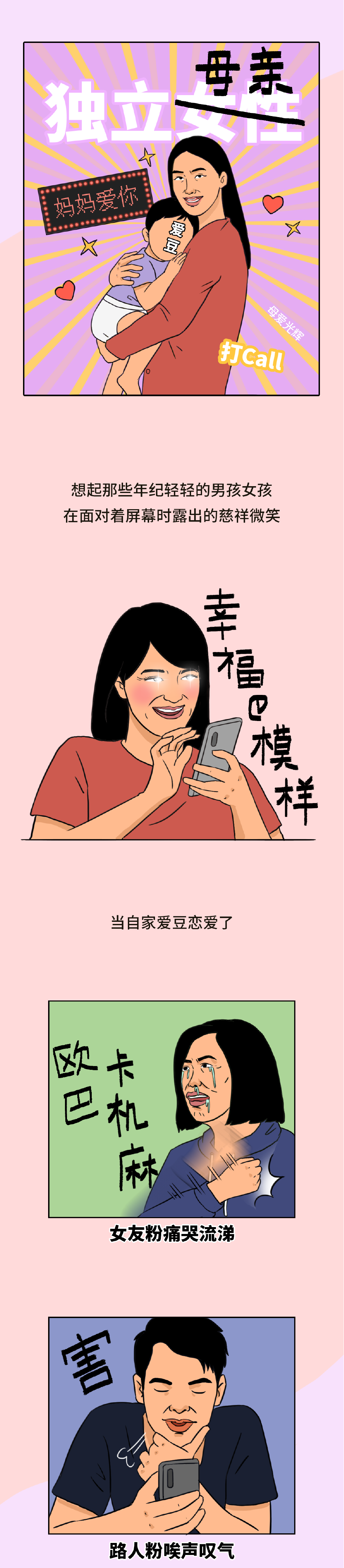 当代青年：恐婚恐育却自立为妈