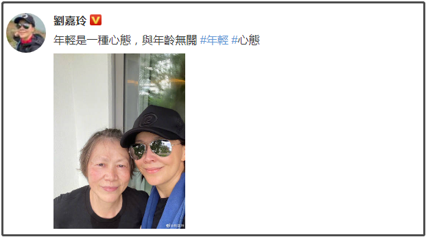 54岁刘嘉玲近况曝光，素颜与母亲合影，配文透露保持年轻秘诀