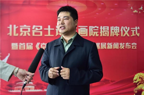 北京名士诗书画院揭牌仪式在京举行