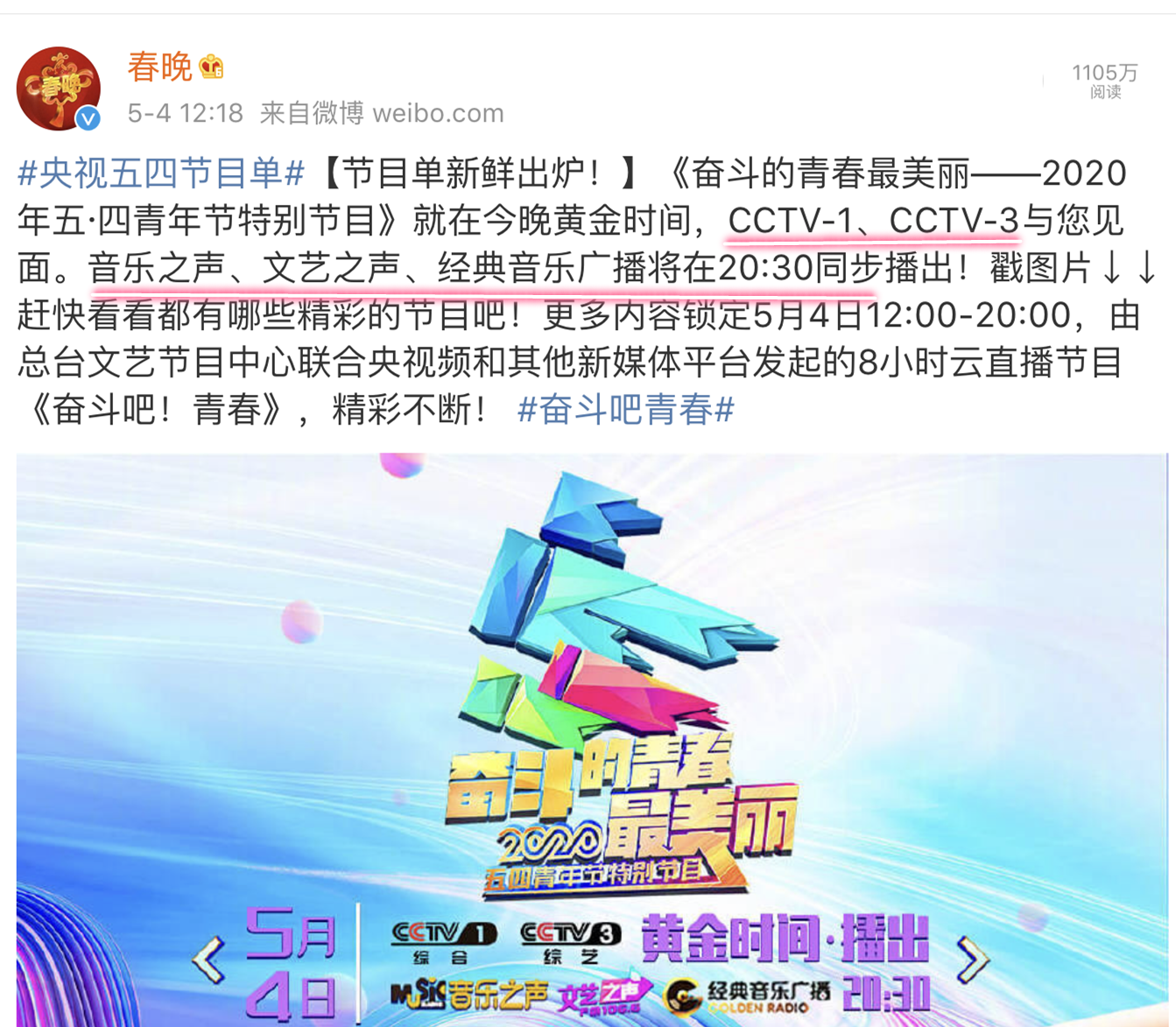 央视五四节目单官宣，\"声入人心5子\"唱