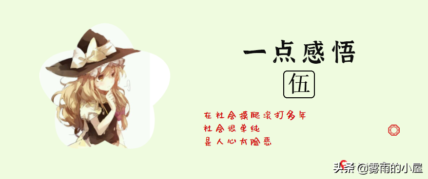 年轻人一定要懂的17条社会真理