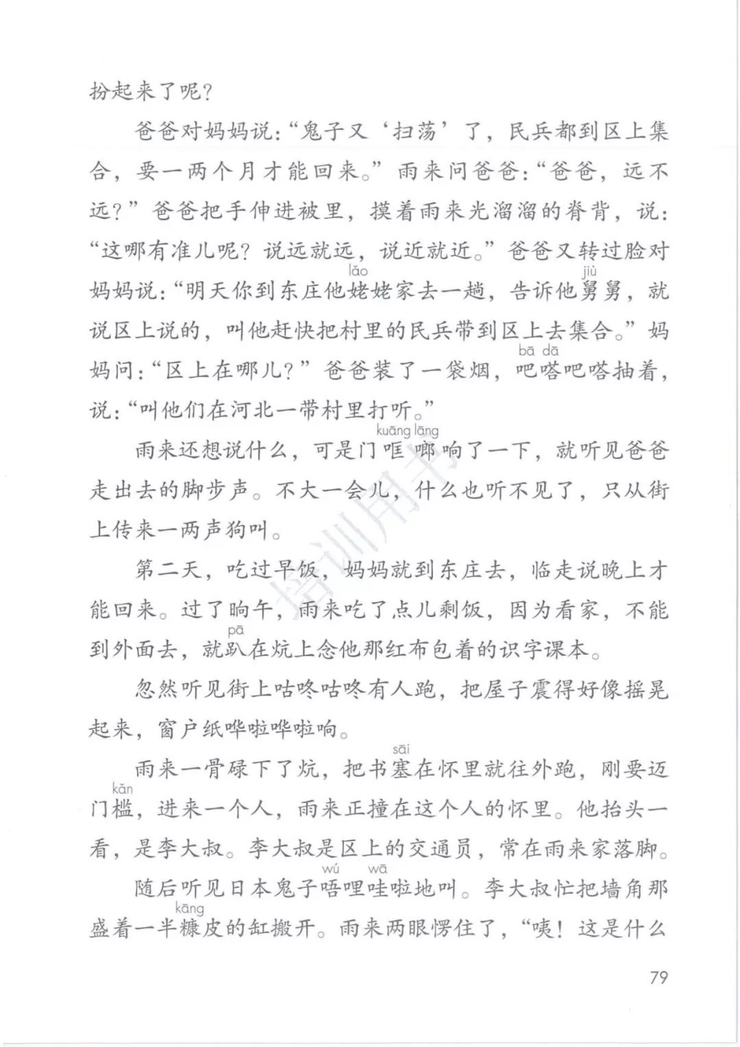 2020部編版四年級(jí)語文（下冊）電子課本