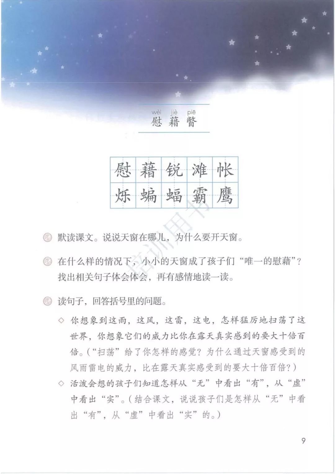 2020部編版四年級(jí)語(yǔ)文（下冊(cè)）電子課本