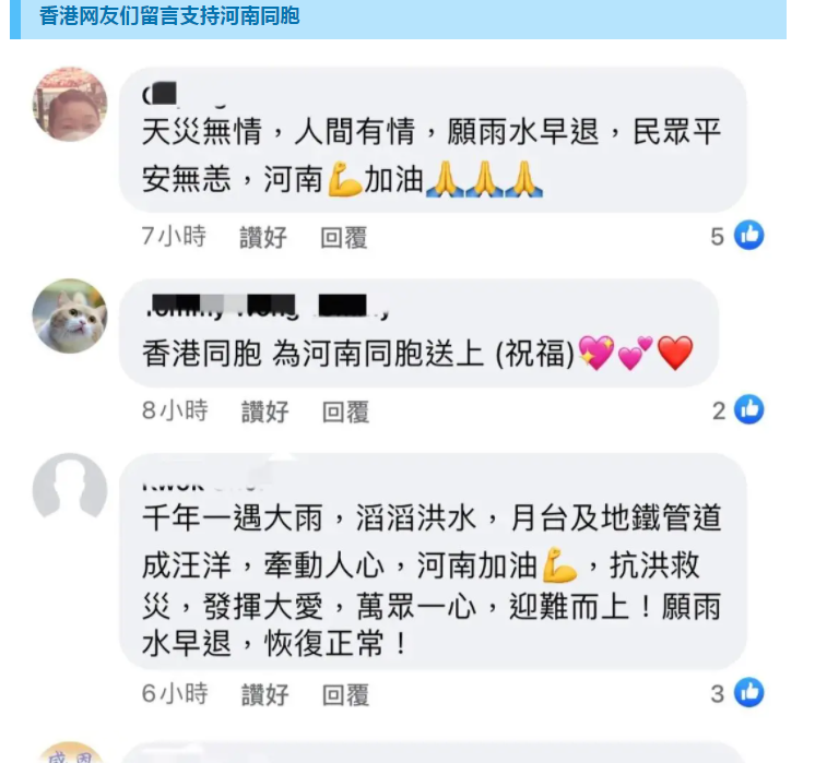 河南再发暴雨红色预警？港澳同胞驰援：他们捐出数千万善款和物资