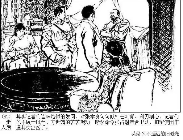 连环画欣赏一《少帅传奇》
