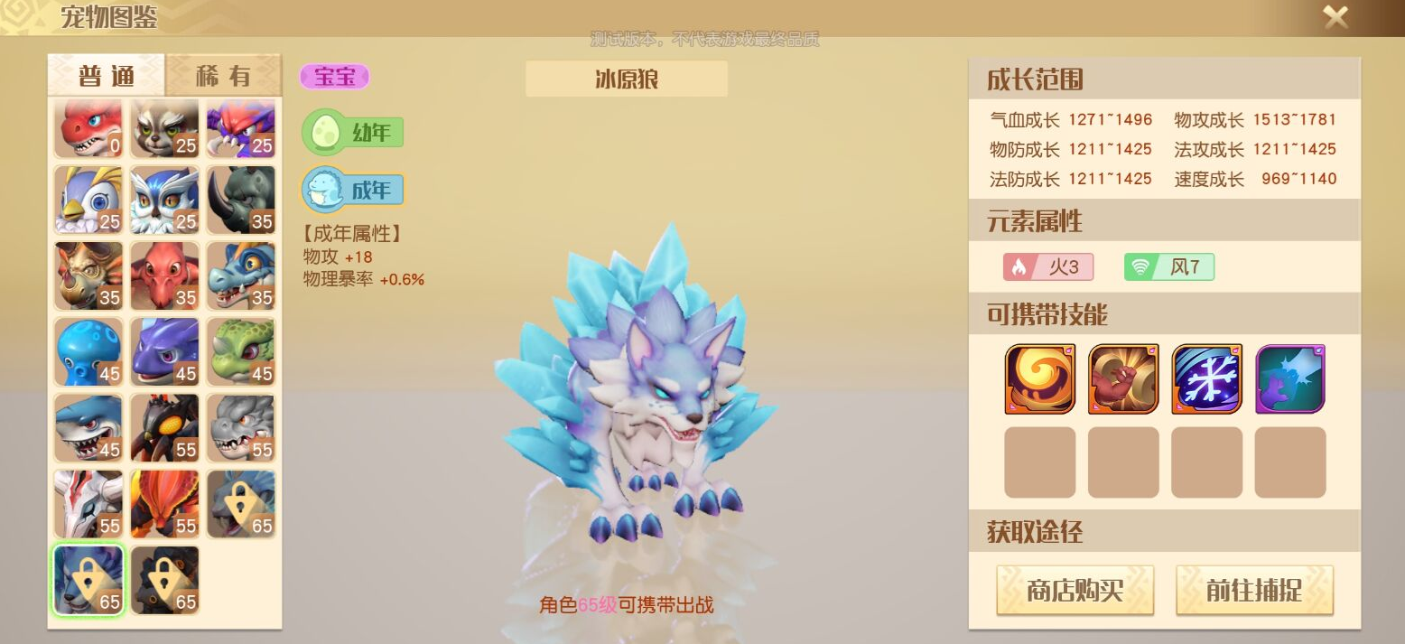 梦想新大陆宠物介绍，玩家直呼顶不住神兽鲁鲁的表情包