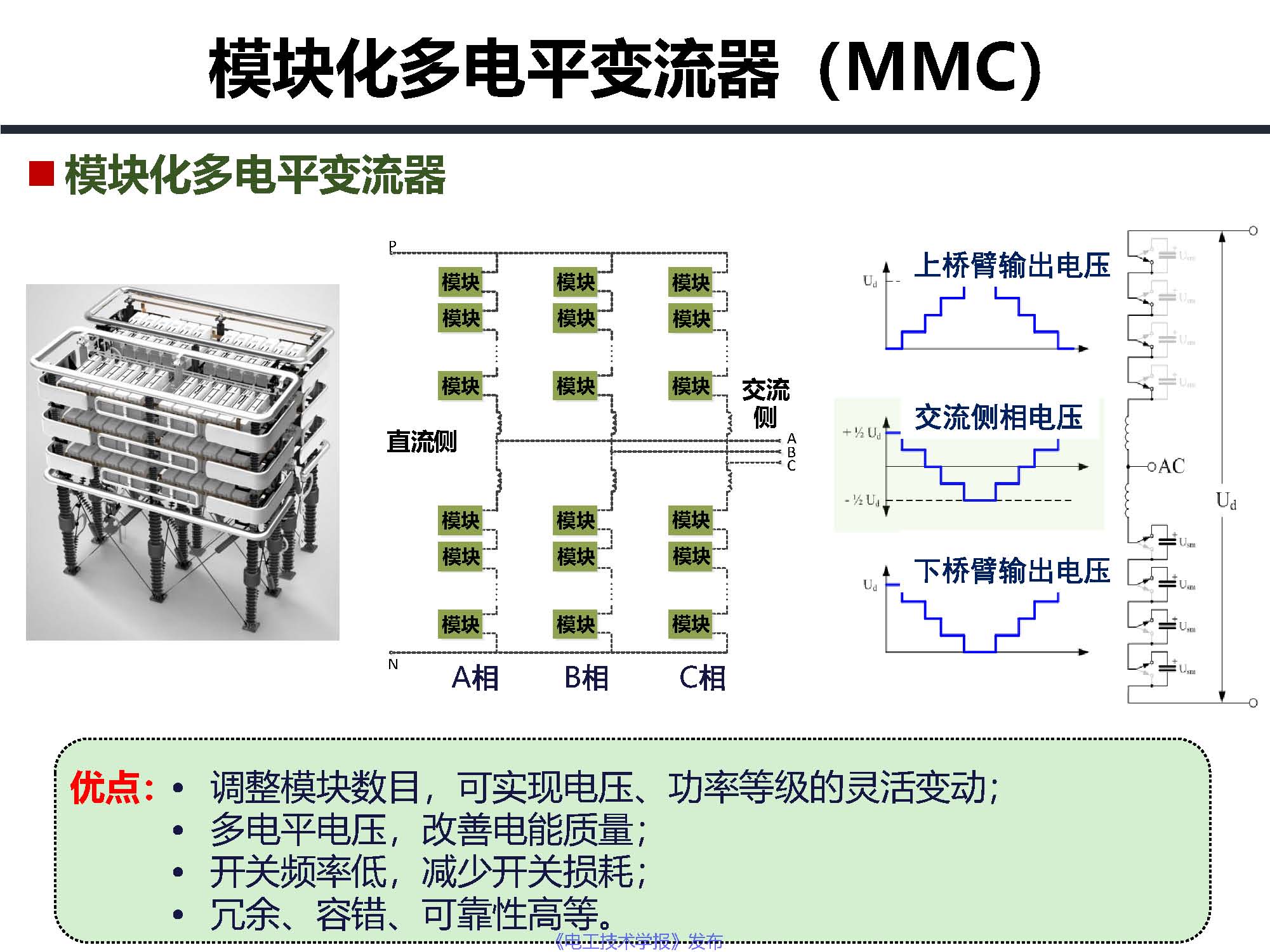 东南大学邓富金教授：柔性直流输电系统故障保护