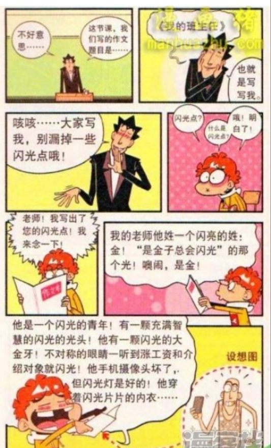 阿衰漫画：作文《我的老师》