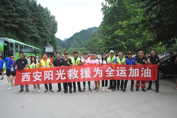 西安阳光应急中心助力陕西秦岭山地马拉松赛事