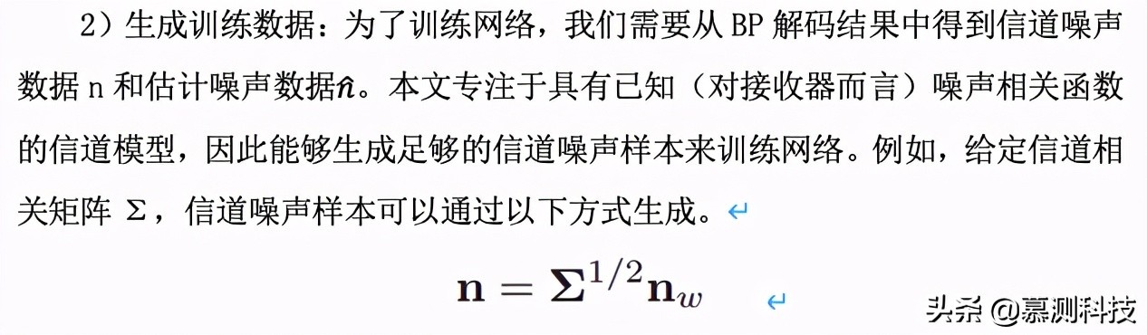 基于卷積神經網絡的信道譯碼噪聲相關性研究