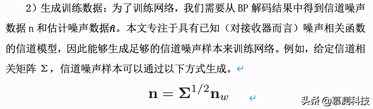 基于卷积神经网络的信道译码噪声相关性研究