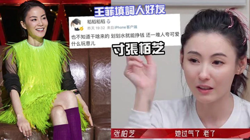 张柏芝上节目唱跳频频失准，王菲好友直接开撕