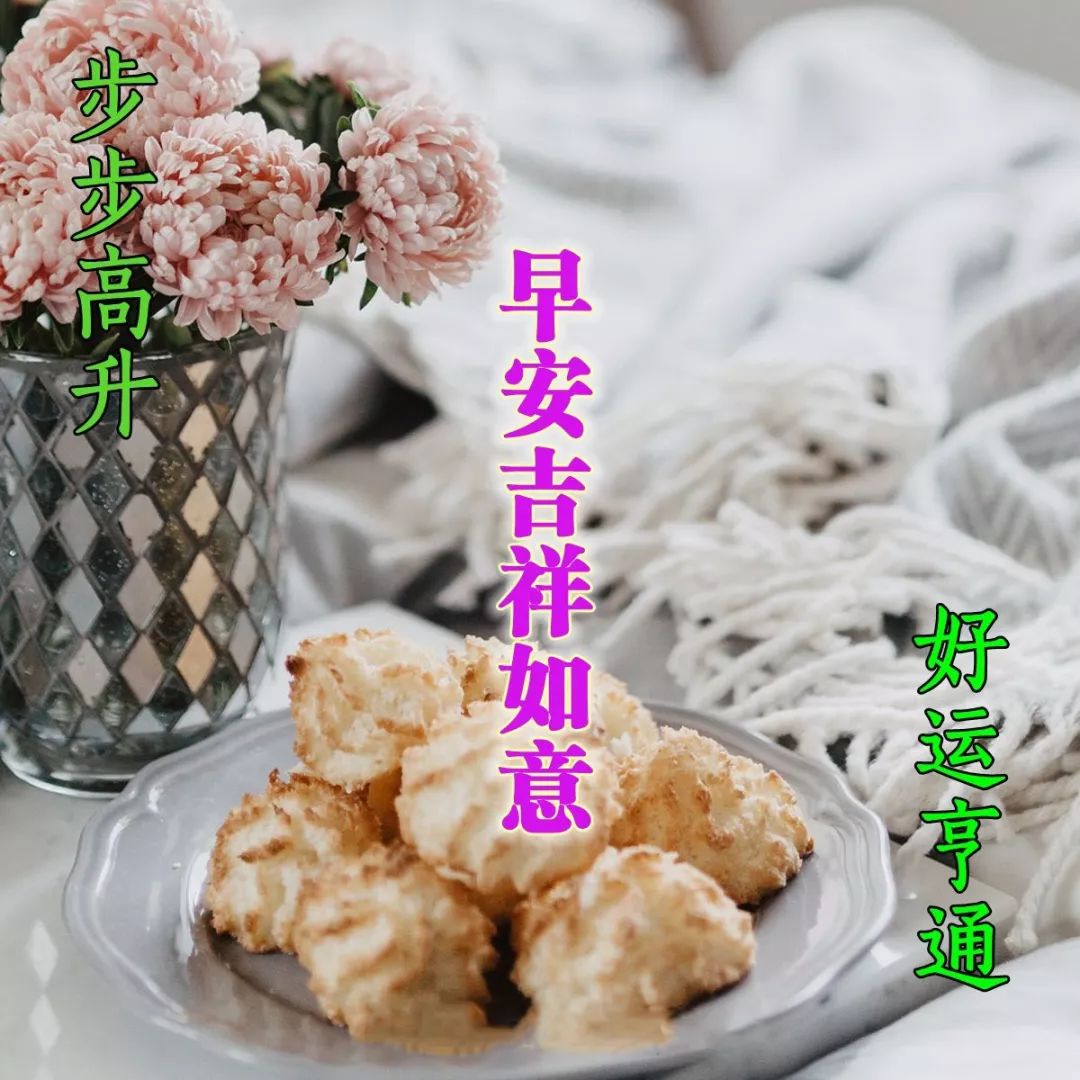 早上好图片大全 最美 漂亮 新版2021图片