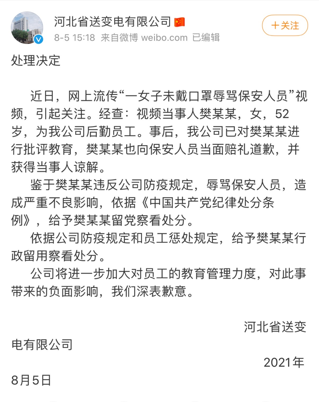 一女子未戴口罩辱骂保安人员“知道你干什么吃的吧，臭毛病”，处理决定公布