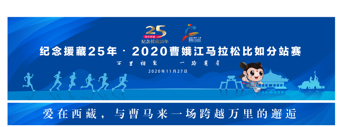 匹克2020绍兴·上虞曹娥江半程马拉松新闻发布会圆满召开