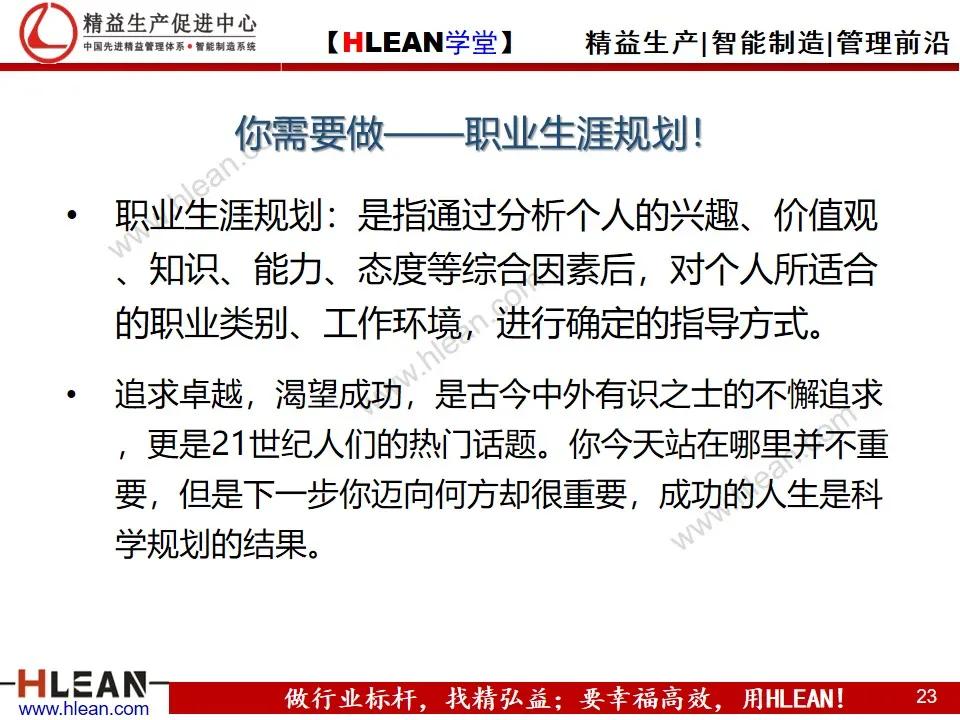 「精益學堂」多能工職業生涯規劃