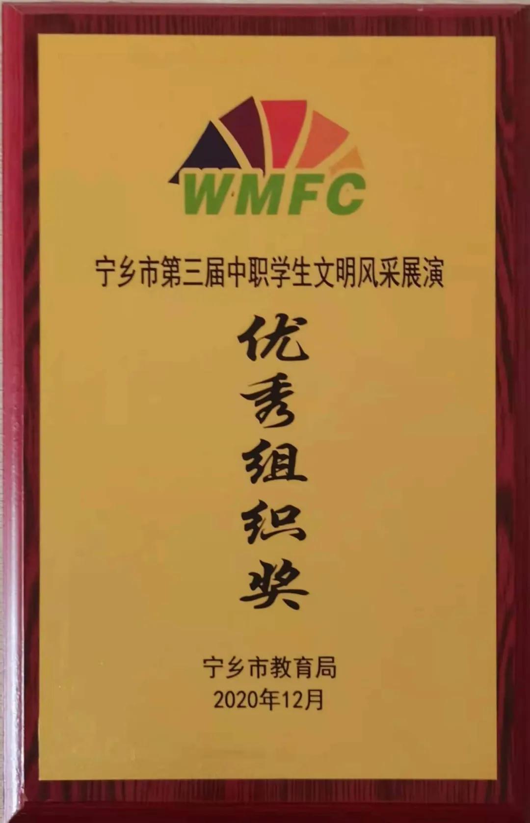 我校荣获宁乡市第三届中职生文明风采特等奖、优秀组织奖