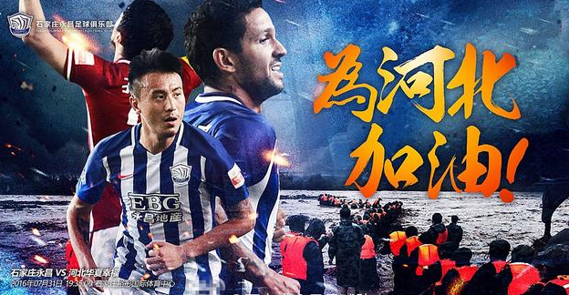 2020赛季中超或无河北德比，永昌保级需打4场硬仗，若实现1奇迹可提前上岸