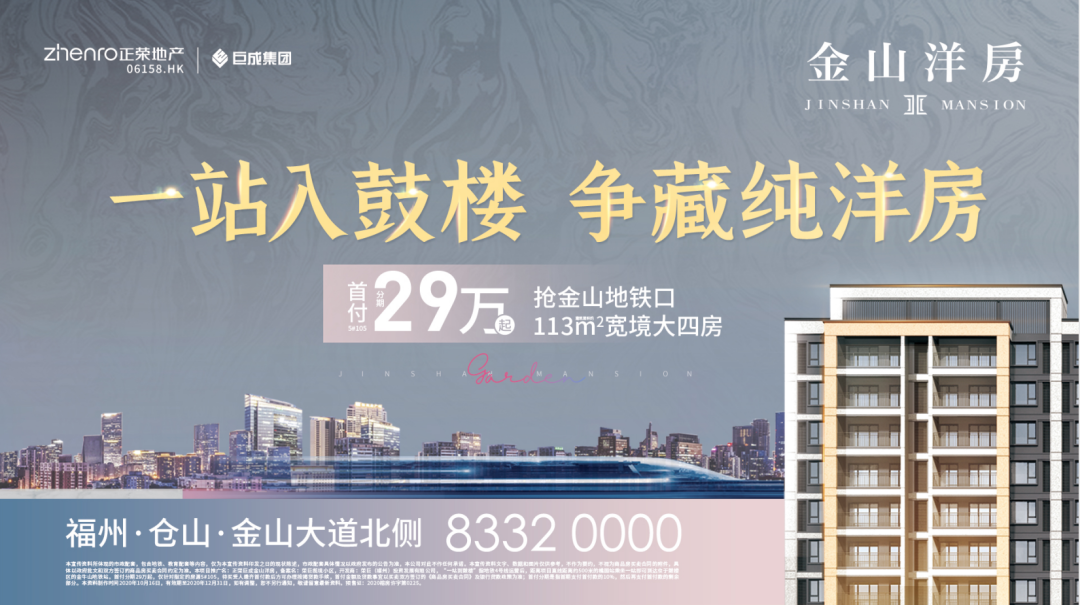 金山洋房 | 唤醒榕城人骨子里的洋房情结
