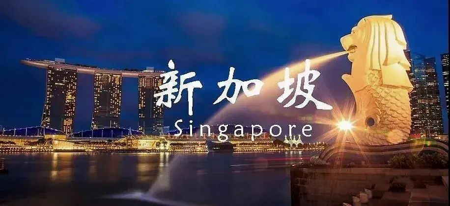 新加坡移民途径一：家族理财办公室（上）