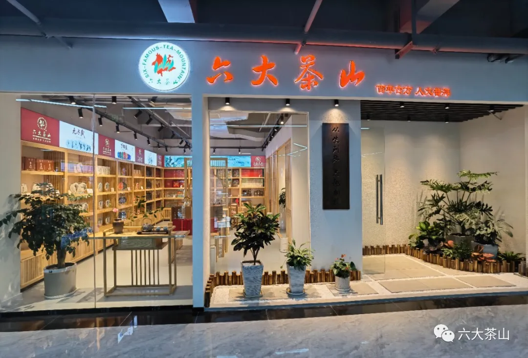 热烈祝贺!六大茶山重庆两江茶城专营店开业大吉