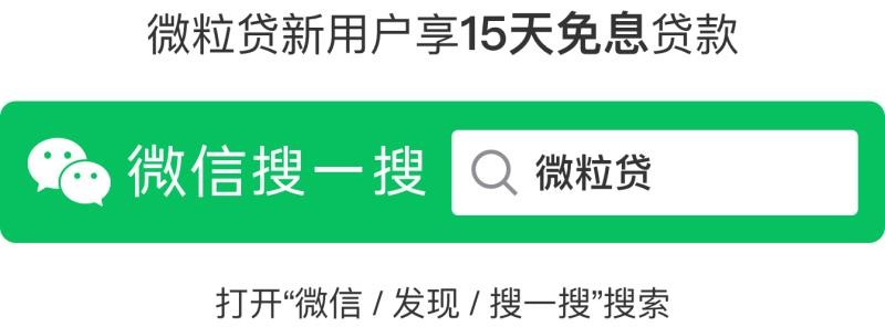 安全使用微粒贷 不要相信任何人声称的微粒贷二次贷