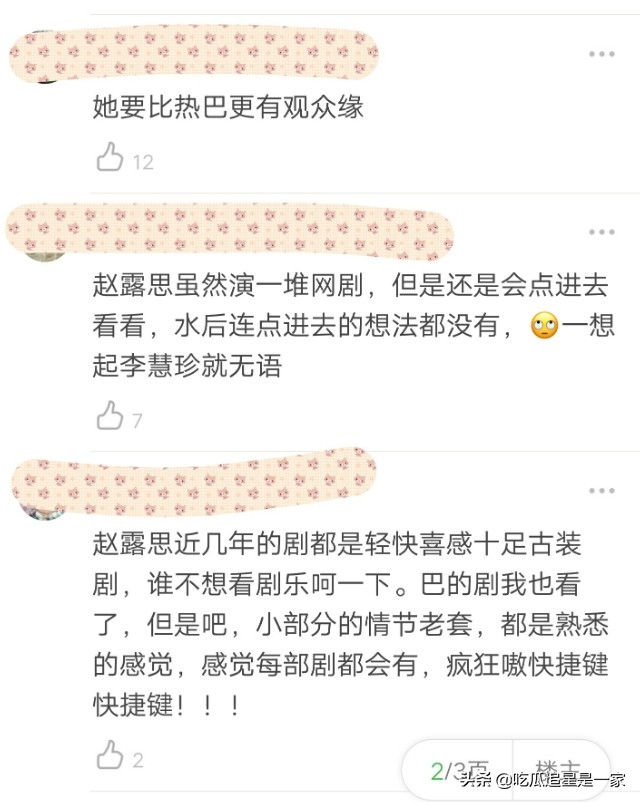 今日网友热议：长歌行里迪丽热巴演技会不会被赵露思吊打？