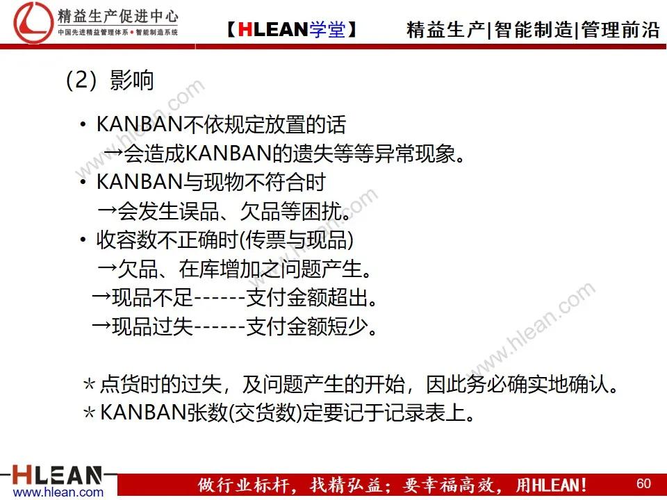 「精益学堂」平准化生产及看板导入