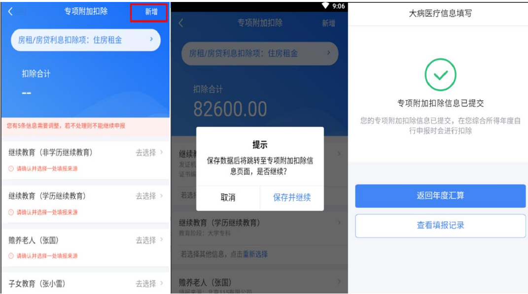 个税综合所得汇算清缴自行申报（手机 APP 端）操