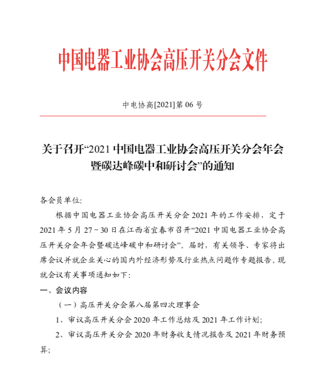 中特润受邀参与中国电器工业协会高压开关分会，携特种润滑脂亮相