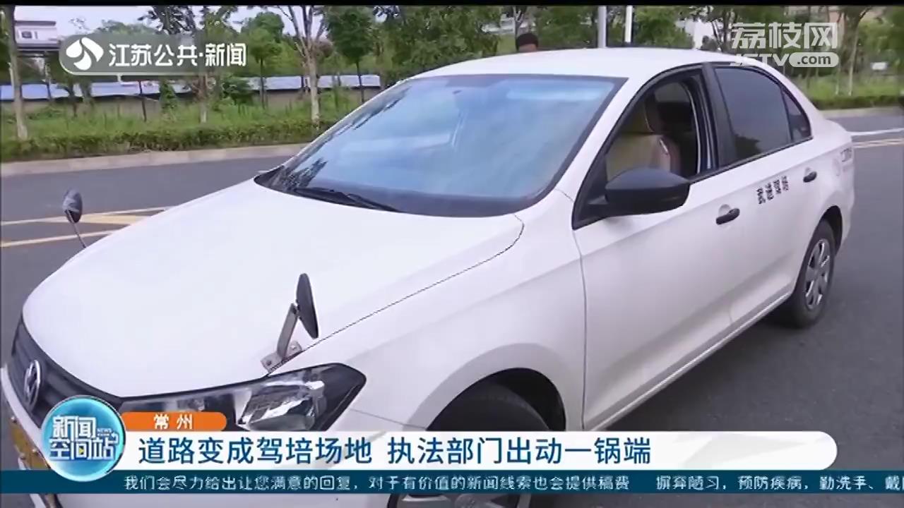 道路变驾培练车场地，教练不坐车内 交通执法一锅端