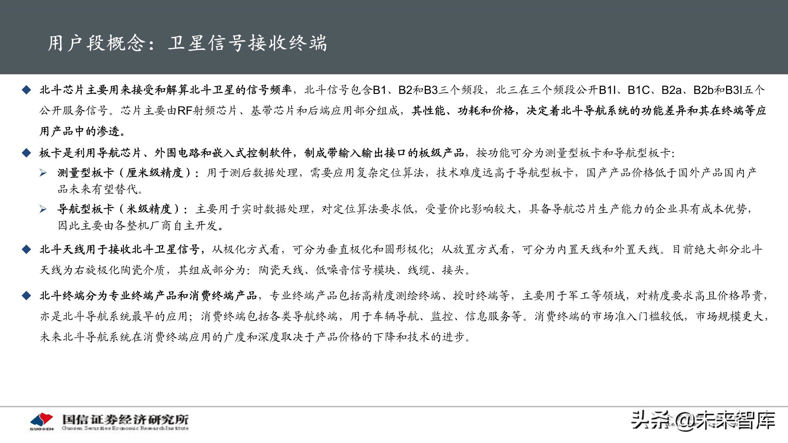 北斗导航产业专题研究报告：应用加速落地，产业迎重要发展机遇