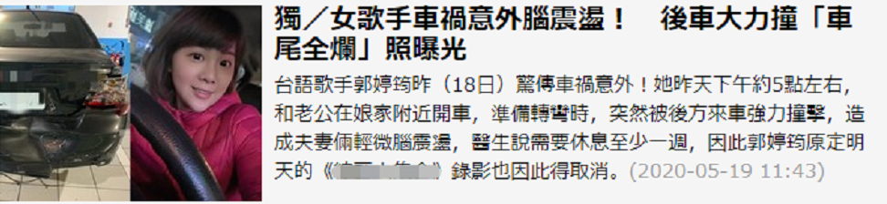 女星突发车祸,被撞到车辆几乎报废!到医院惊