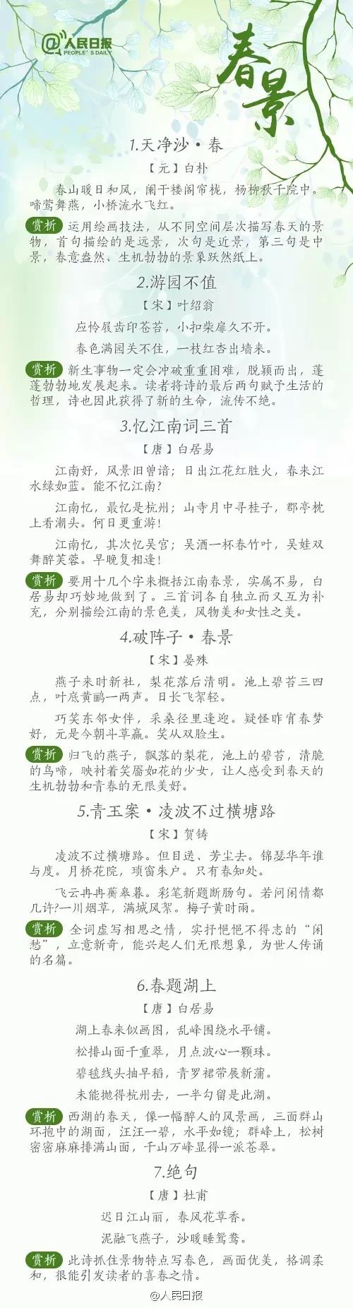如何贴切形容春天？快来熟读这56首诗词！-第2张图片-非凡网