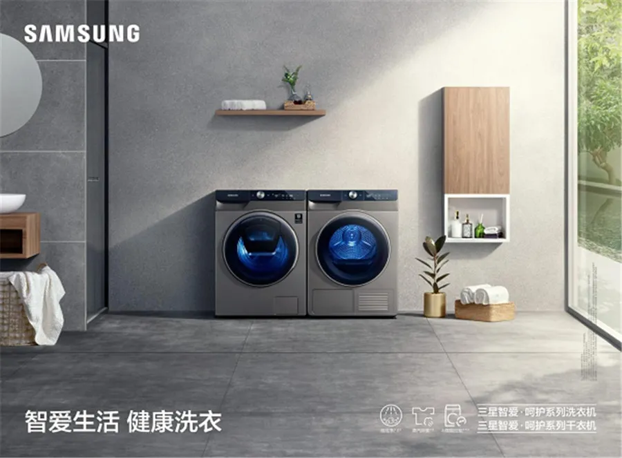 科技让生活更健康：洗/干衣机迎来智能化转型升级