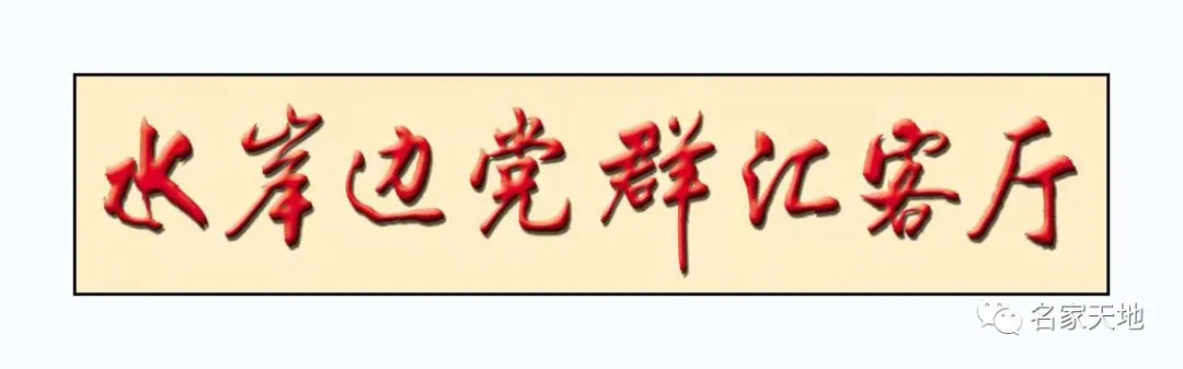 缪建荣—庆祝中华人民共和国成立72周年书法作品展