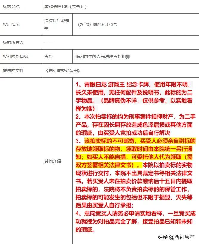 法拍疯狂!百元游戏卡拍到8700W+!涨100万倍!网友:内有藏宝图?