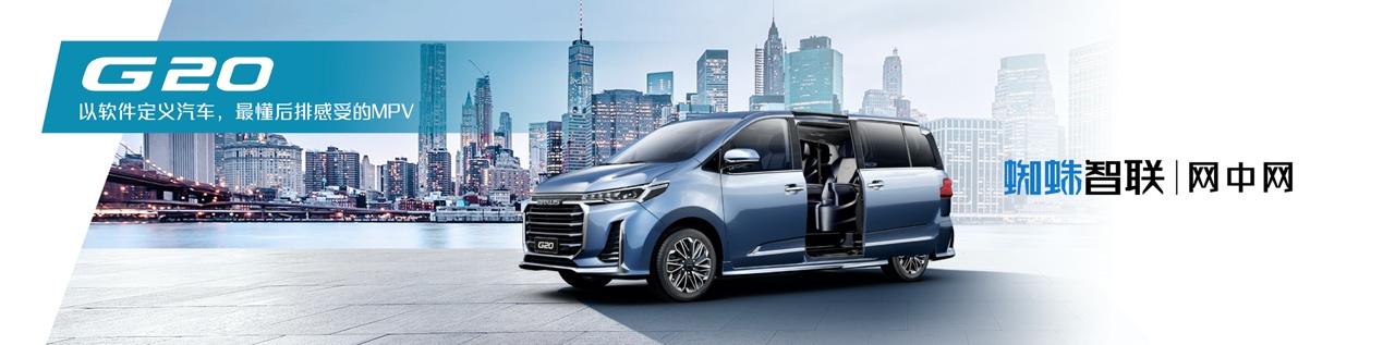 全新旗舰MPV 2021款上汽大通MAXUS G20首次亮相